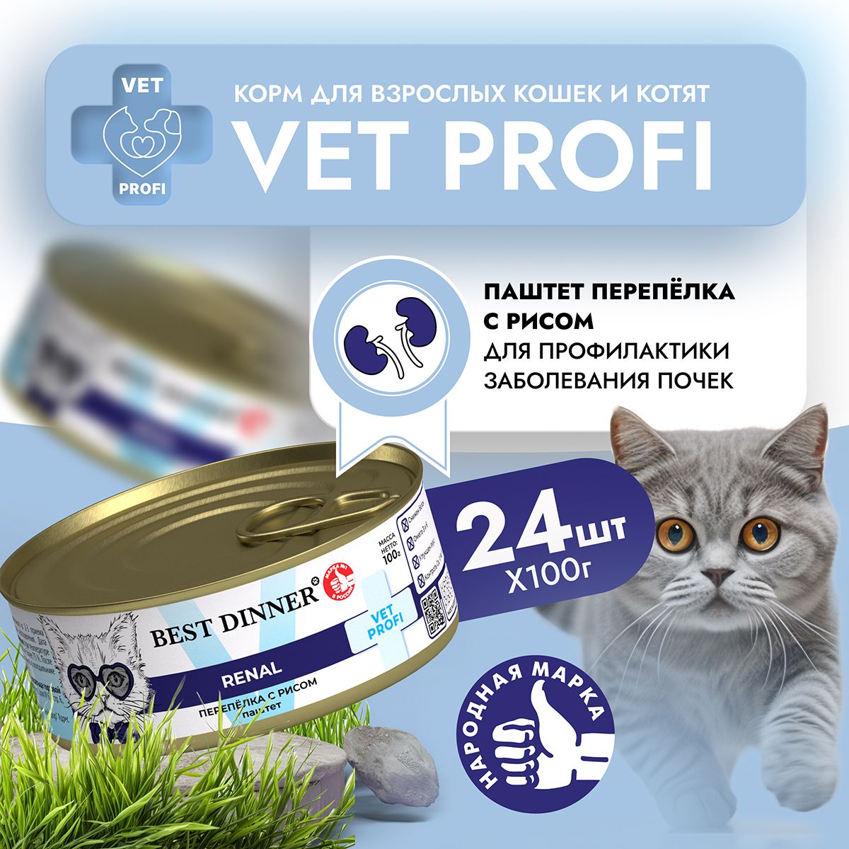 Best dinner renal. Best dinner конс. Бест диннер корм для кошек влажный. Брит ренал для кошек влажный. Бест диннер вет профи для кошек.
