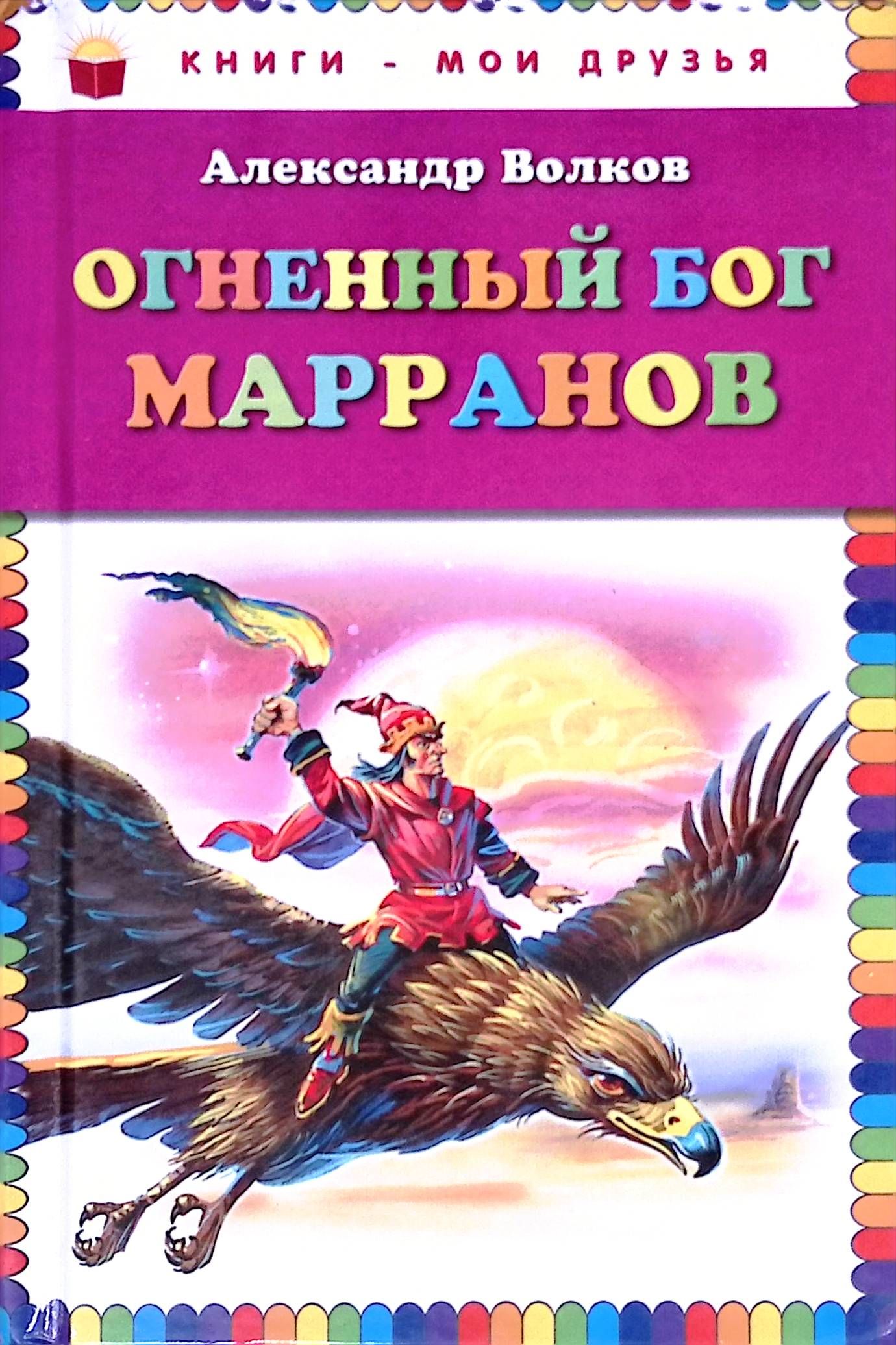 Огненный бог марранов краткое содержание. Огненный бог марранов краткое содержание