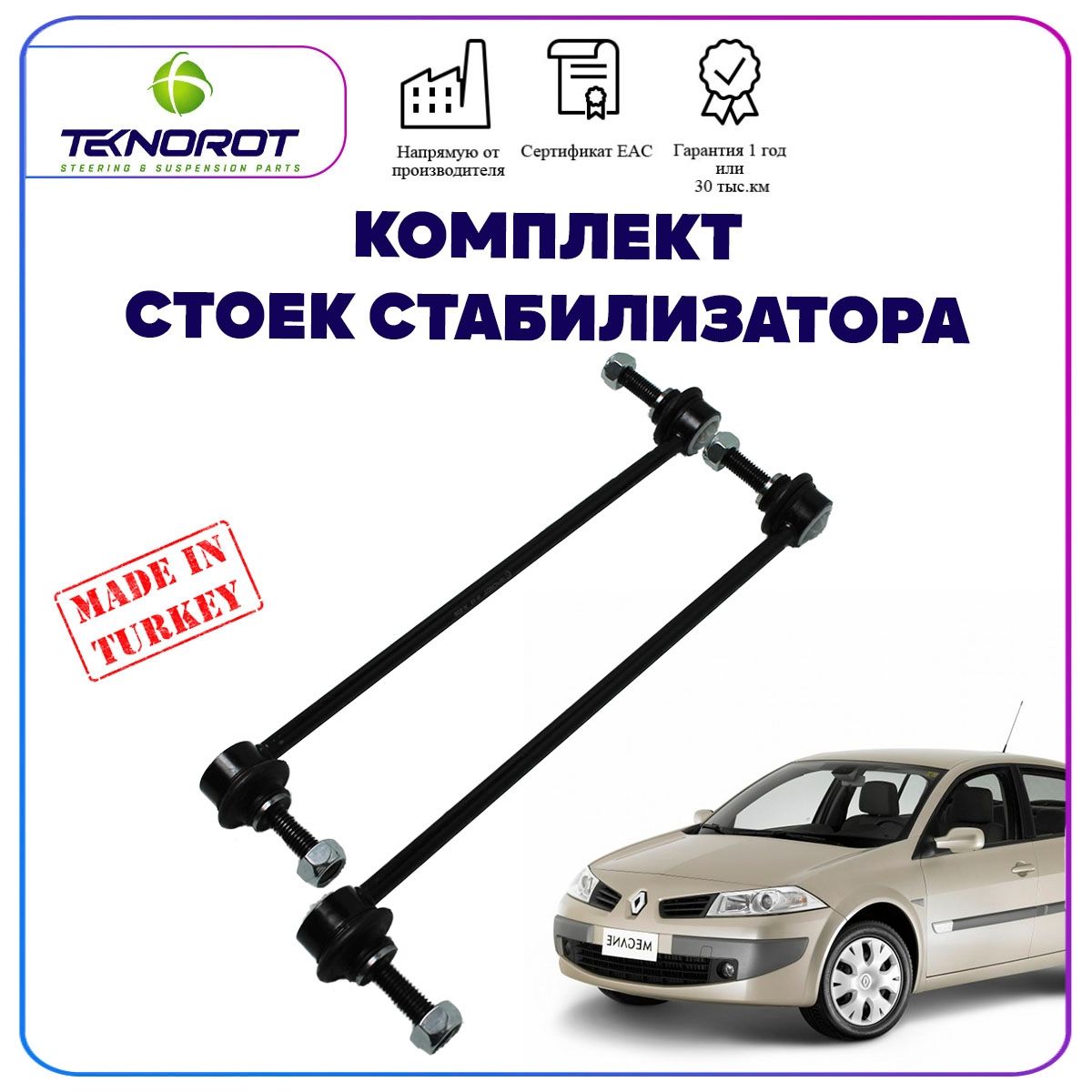 КомлпектстоекстабилизаторадляRenaultMegane2