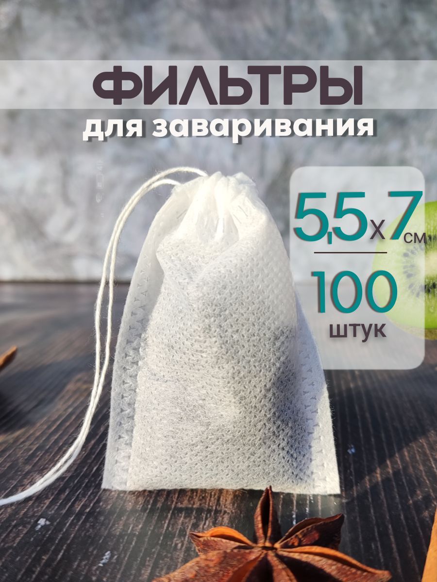 Фильтр для чая 55*70 мм, 