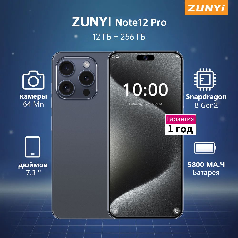 ZUNYIСмартфонNote12Pro,Флагманскийроссийскиймобильныйтелефон；большимэкраномдиагональю7,3дюйма；сеть4G；Матоваяоболочка；высококачественныеигры；досугиразвлечения；Android14；большойобъемпамяти；ПодарокнаденьрожденияРостест(EAC)12/256ГБ,светло-синий