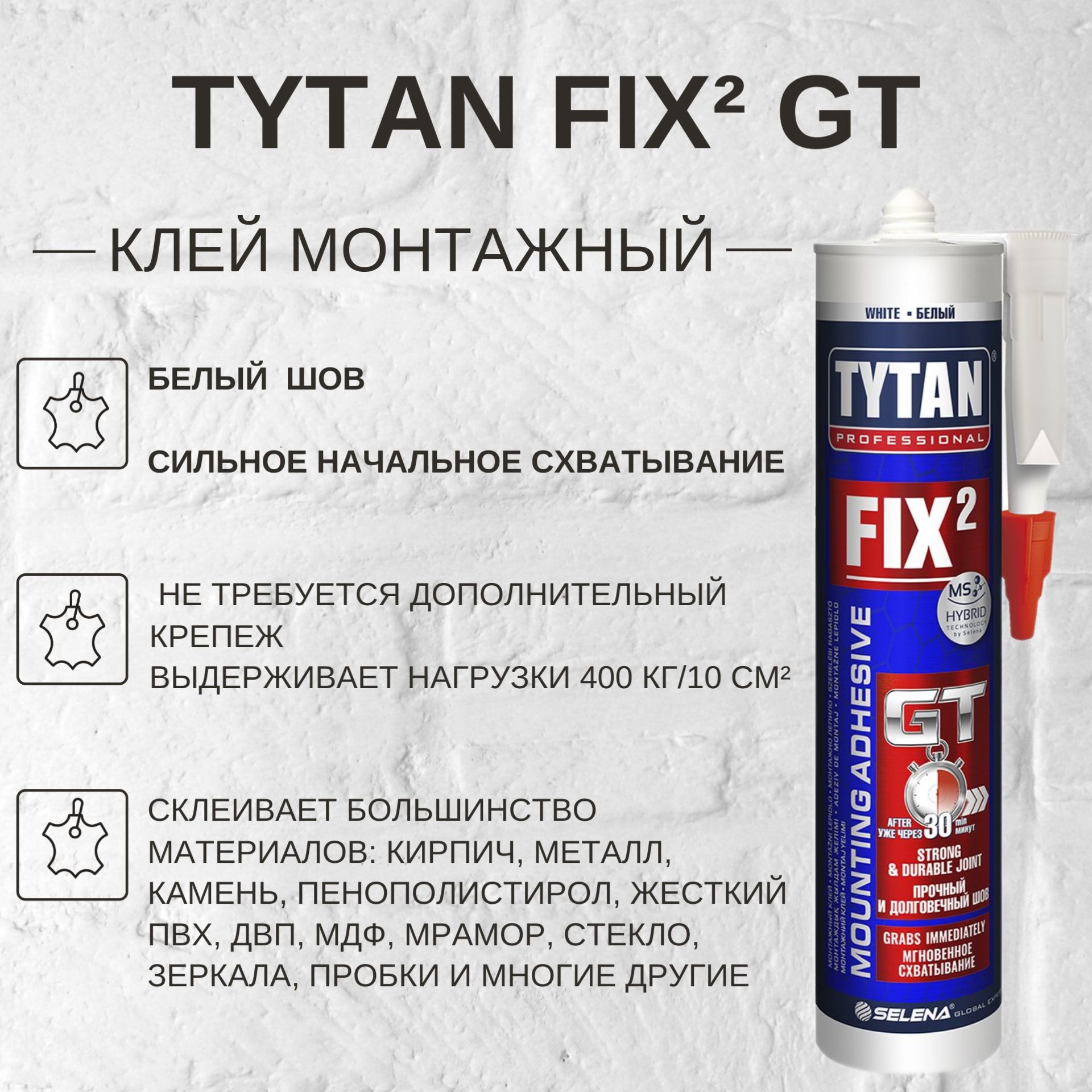 Клей монтажный Tytan Professional Fix2 GT, 290 мл, белый