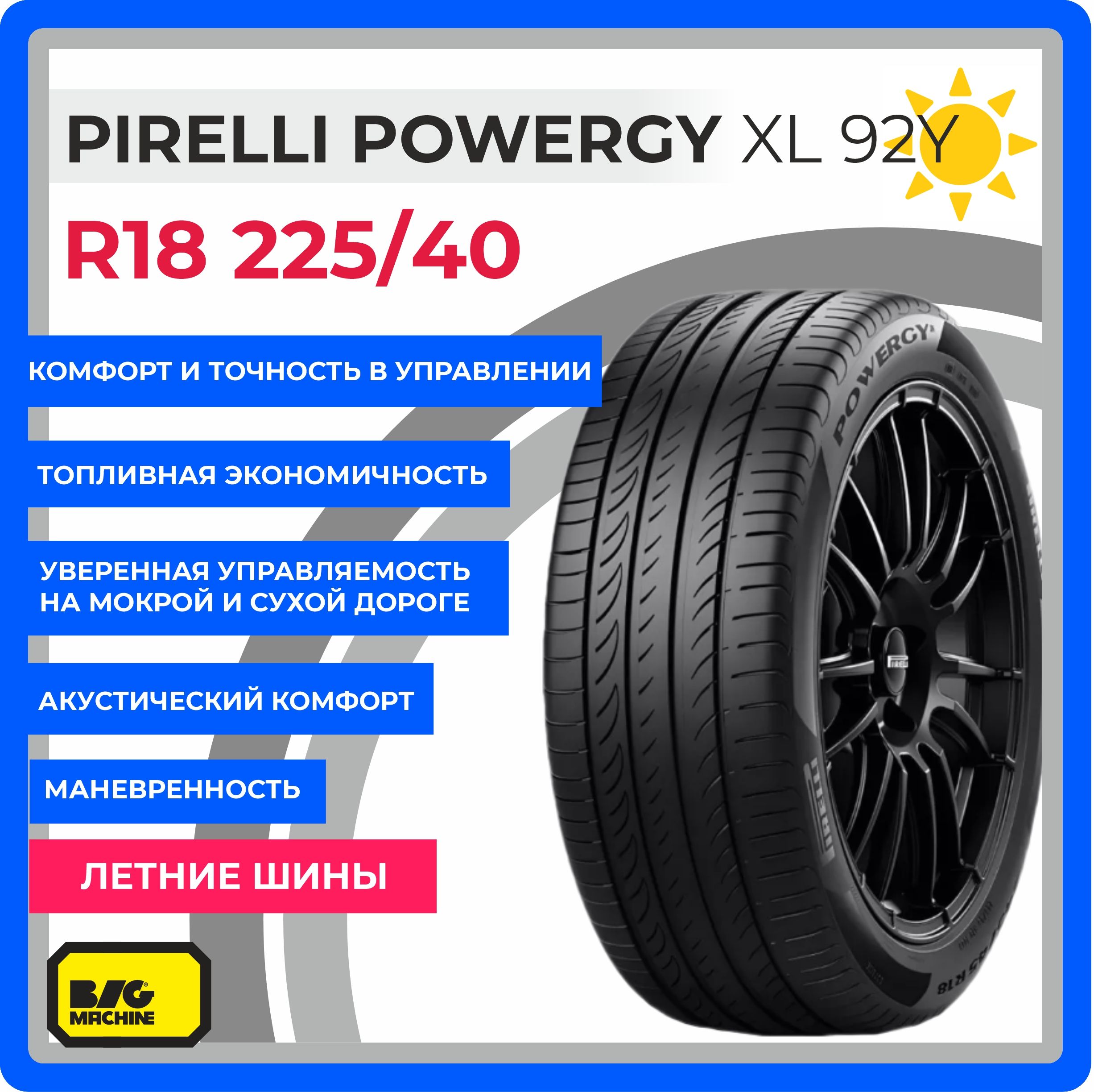 Pirelli POWERGY Шины  летние 225/40  R18 92Y Нешипованные