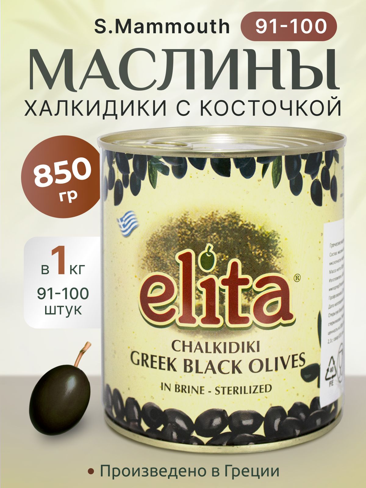 МаслиныскосточкойS.Mammouth91-100ELITA850млГреция