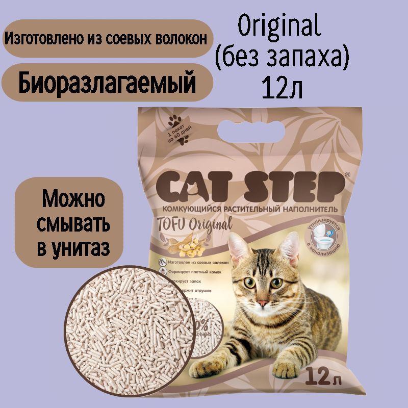 Cat Step Наполнитель Соевый Комкующийся Без отдушки 5500г.