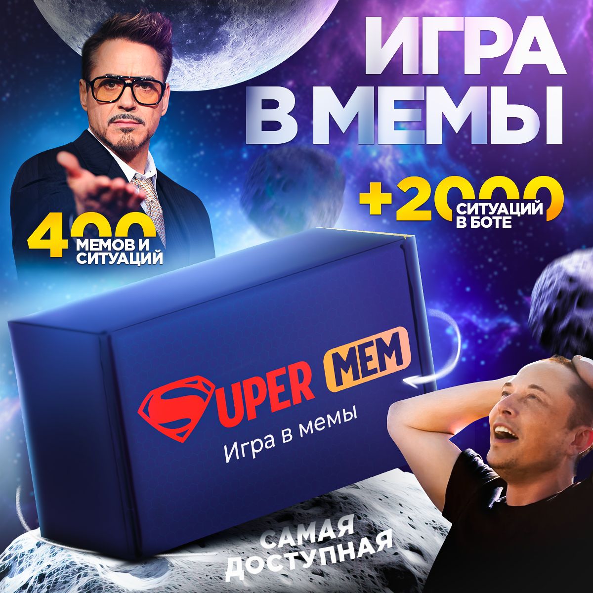 Настольная игра Supermem. Какой ты, что за мем, карты два 2 ствола.  Мемология в мемы для вечеринки купить на OZON по низкой цене (991263506)