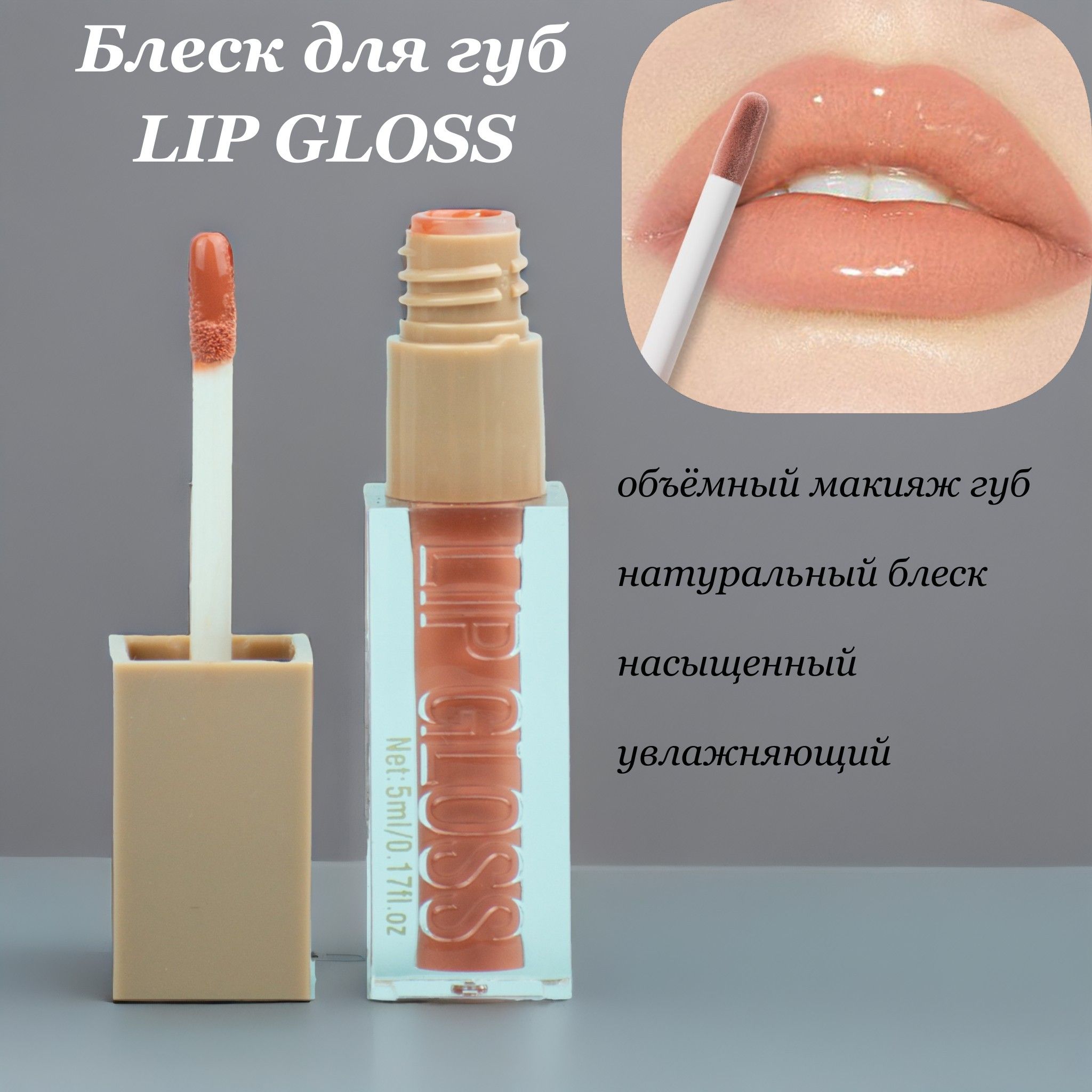 Блеск для губ "Lip gloss"