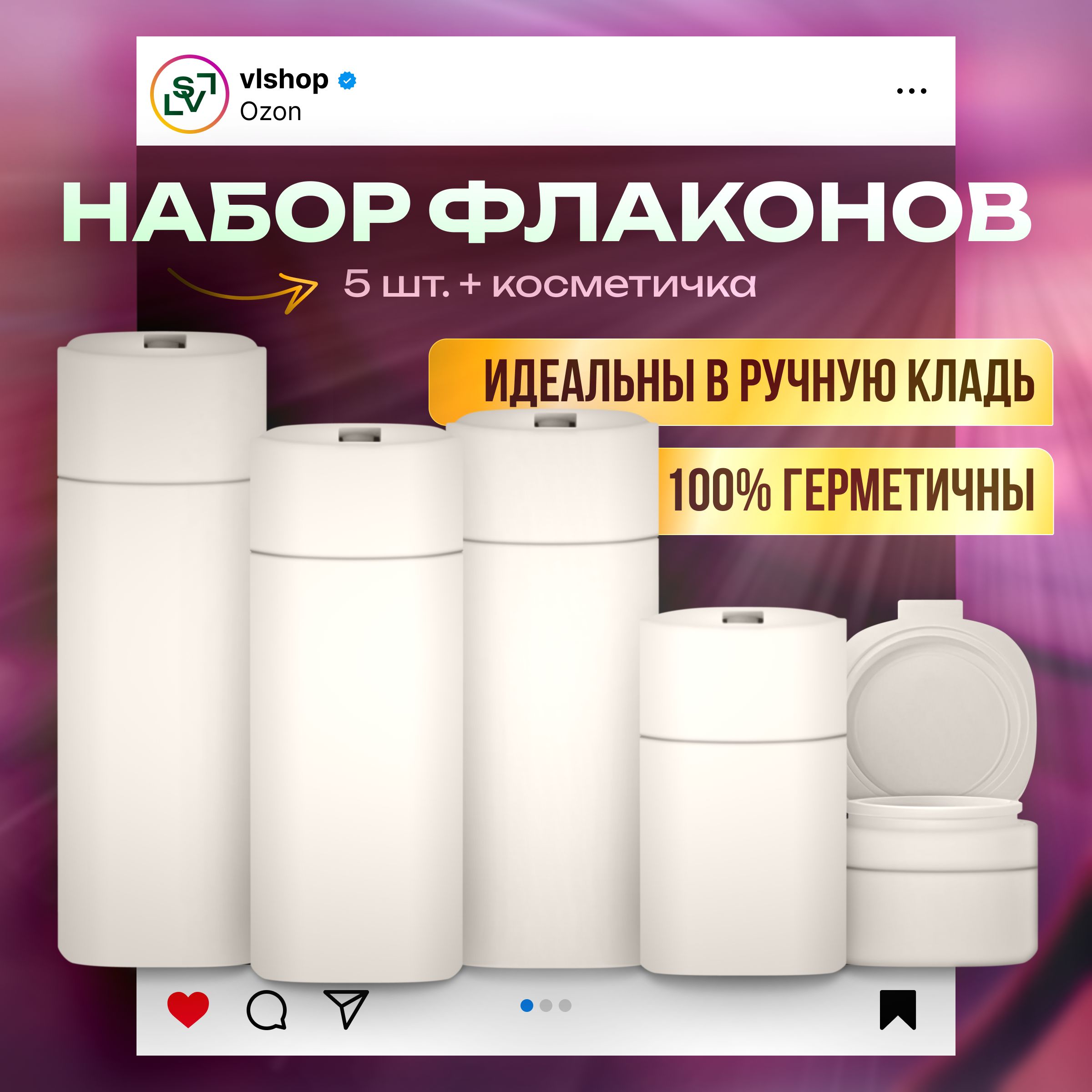 Дорожный набор флаконов, баночки, бутылочки для путешествий, молочные/кремовые