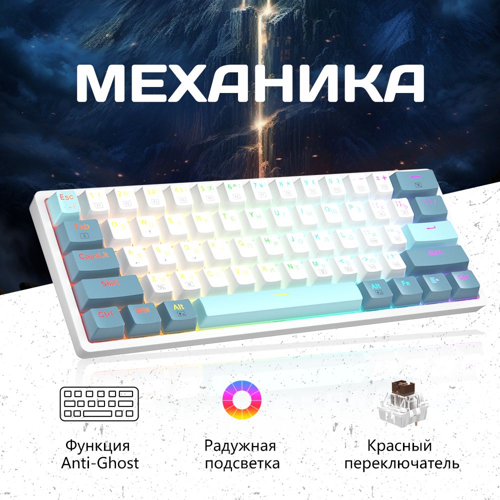 CyberLynx Игровая клавиатура проводная Cyberlynx R61 мини механическая клавиатура для компьютера ipad 60%, hot swap, (Outemu Brown), Русская раскладка, голубой, светло-зеленый