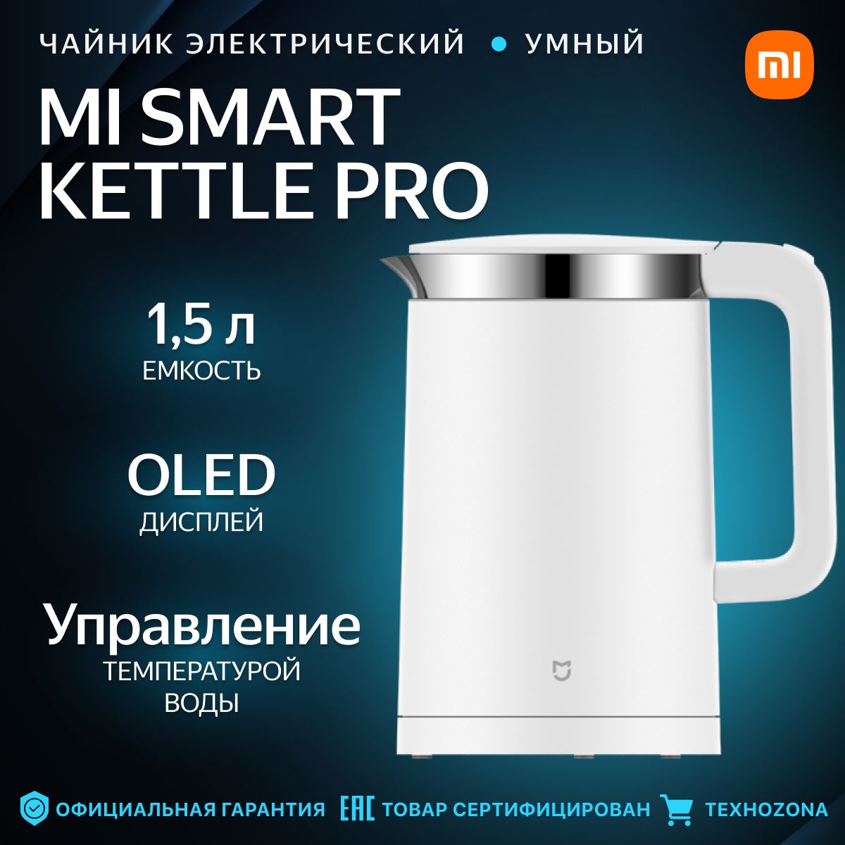 ЧайникэлектрическийMiSmartKettlePro(BHR4198GL)