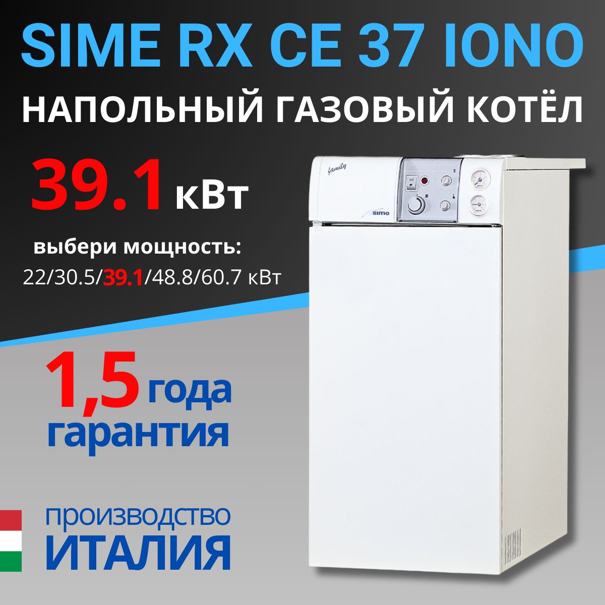 Котел напольный газовый Sime RX 37 CE IONO 8038613 39.1 кВт