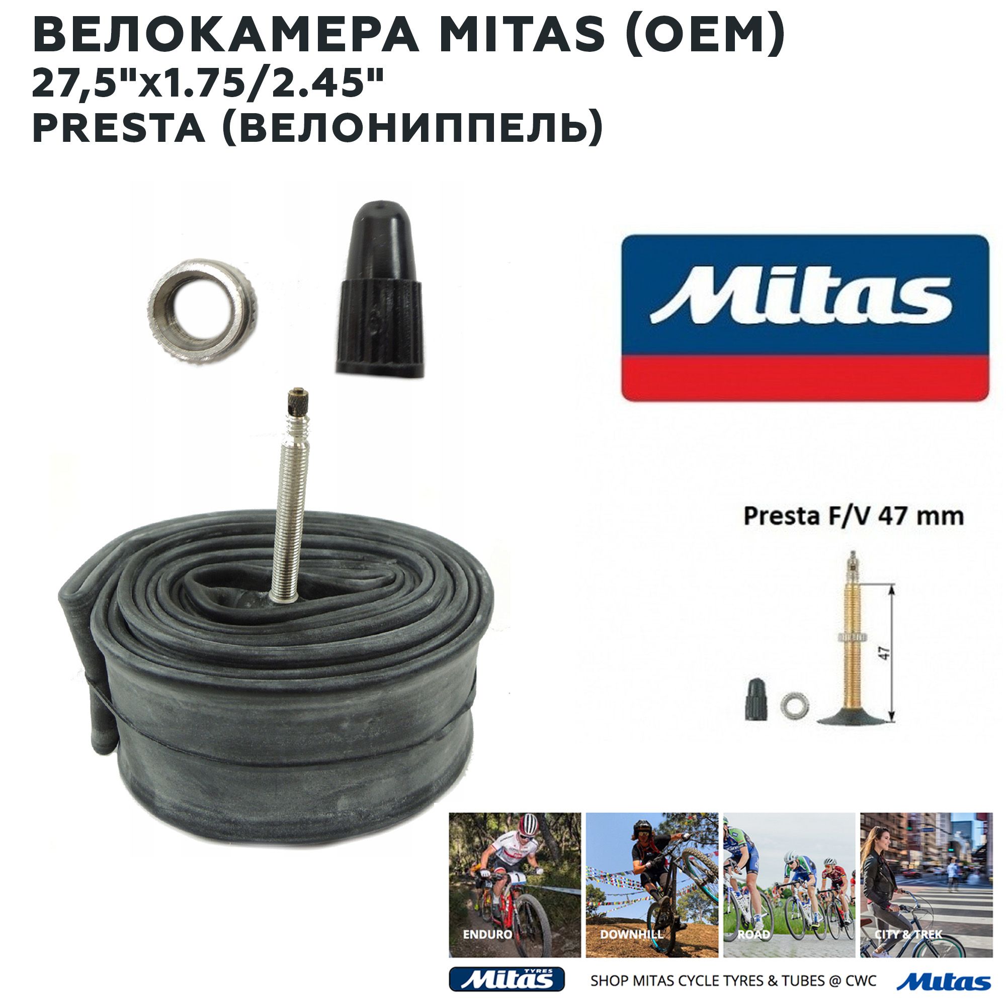 ВелокамераMITAS27.5"x1.75/2.45"(OEM-поставляетсяпроизводителемБЕЗУПАКОВКИ)Presta(велониппель)