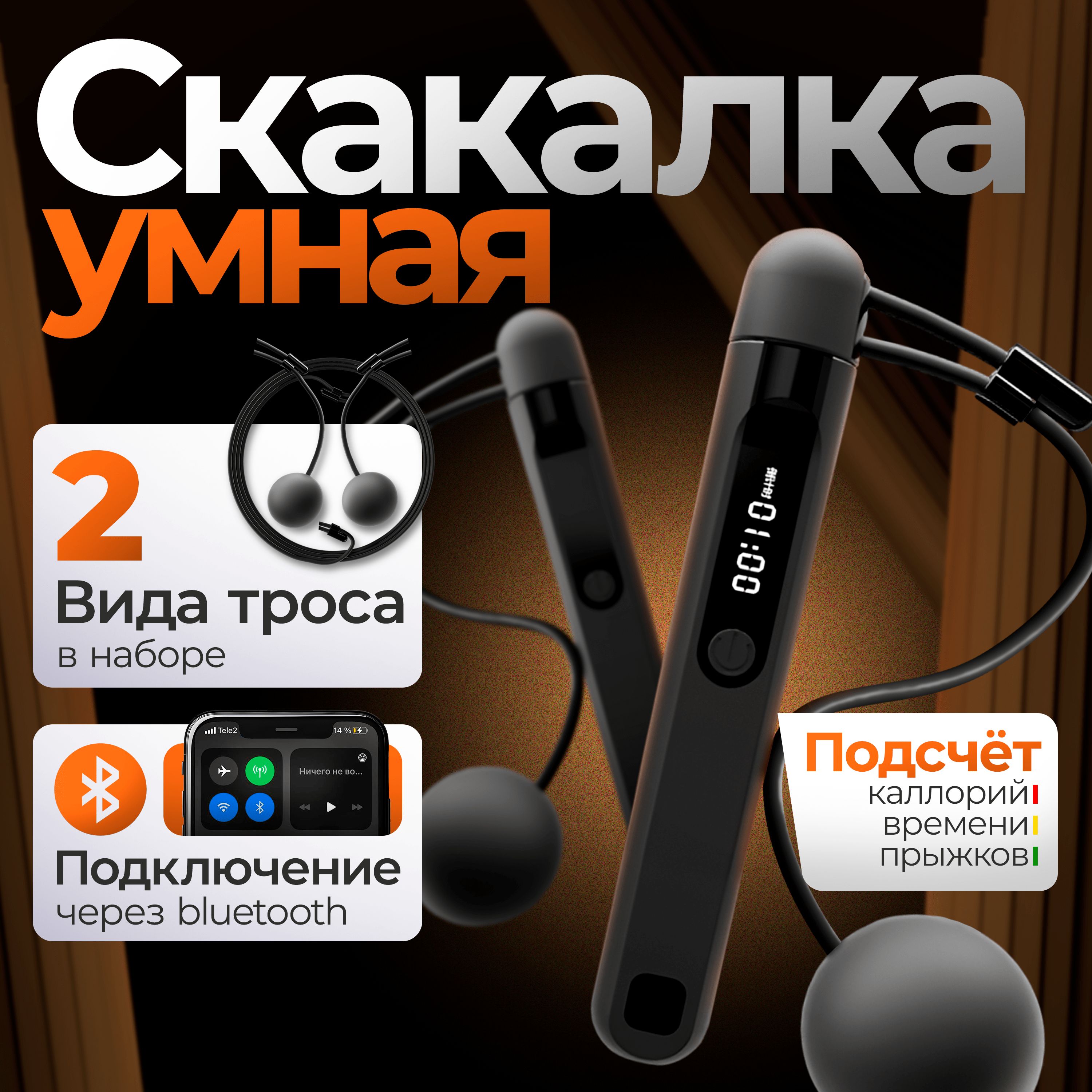 Скакалка для фитнеса ATHLETY с Bluetooth/ беспроводная скакалка со счетчиком