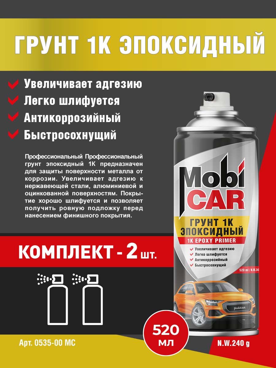 Аэрозольныйгрунтэпоксидный1КMobiCARвбаллоне,520мл,серый-2штвкомплекте