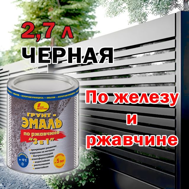 НовбытхимЭмальГладкая,до50°,Алкидная,Матовоепокрытие,2.7л,3кг,черный