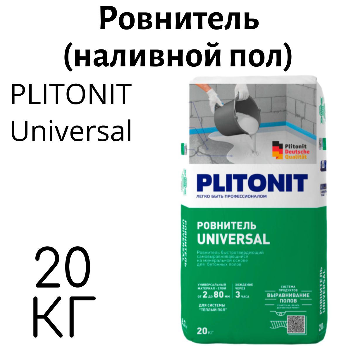 Ровнитель (наливной пол) PLITONIT Universal 20кг