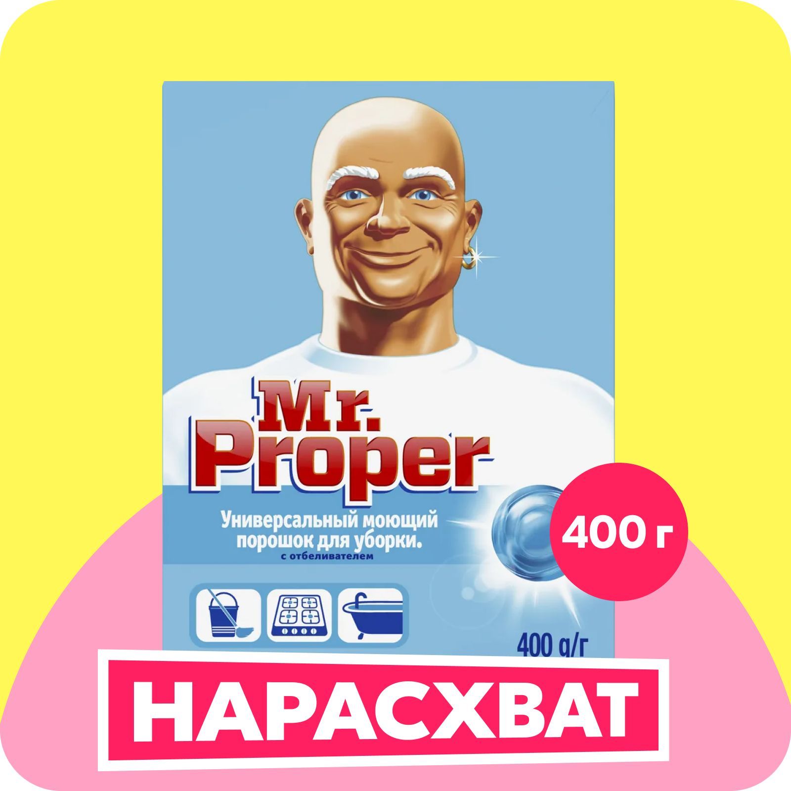 Порошокмоющийдляполовистен"Mr.Proper",сотбеливателем,400г