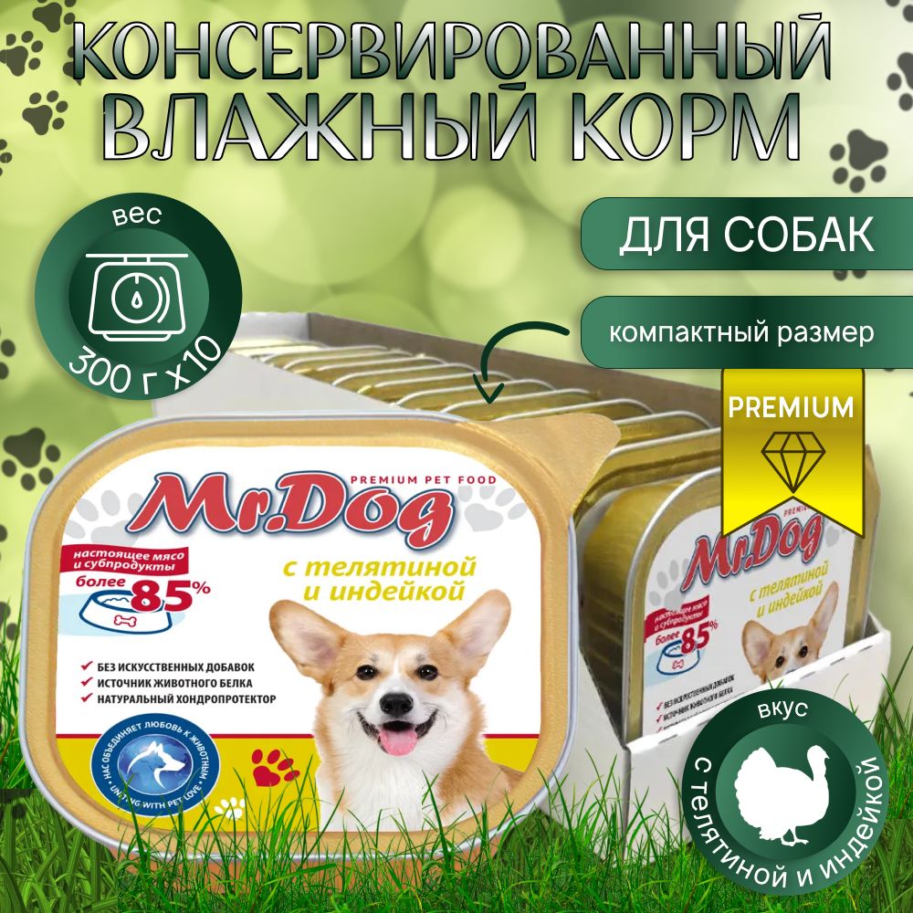 Консервированный влажный корм для собак Mr.Dog с телятиной и индейкой, 300 гр. х 10 штук