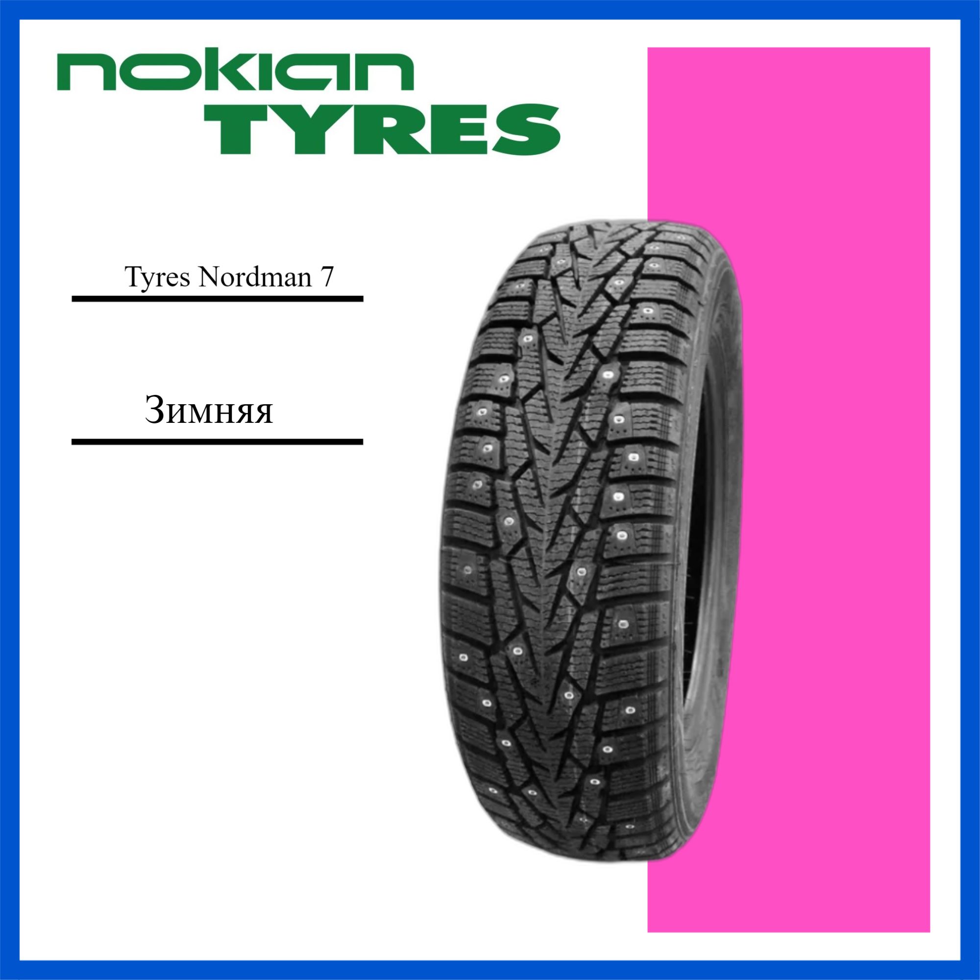 NokianNordman7Шинызимние195/60R1592TШипованные