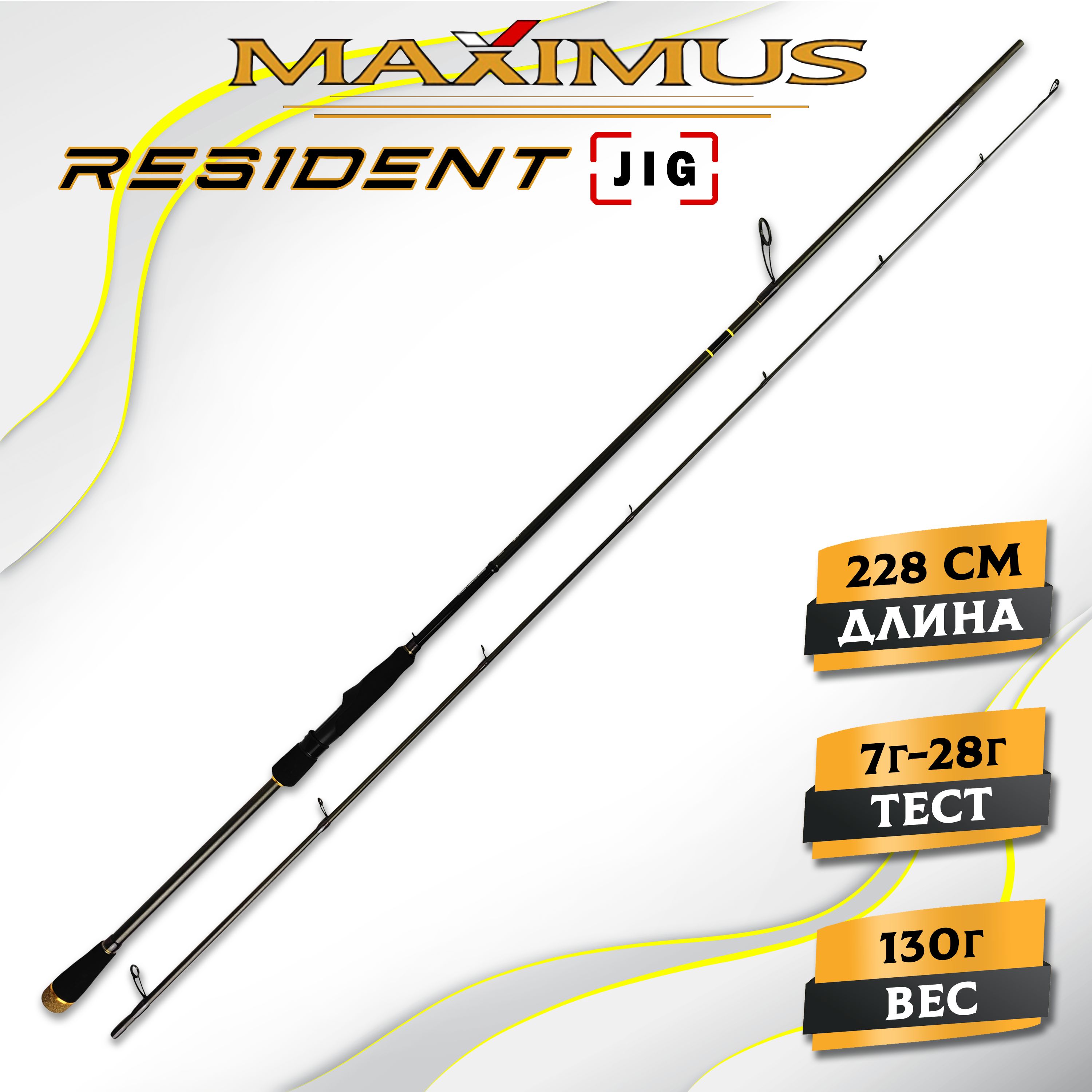 Спиннинг Maximus RESIDENT JIG 228M 2,28m 7-28 гр., спиннинг для рыбалки, на щуку, для джига, штекерный