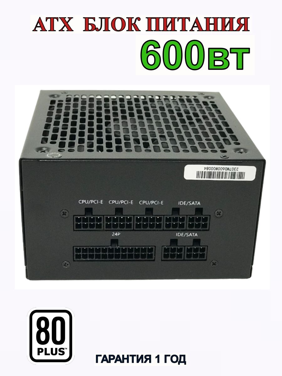 UNITBYTEБлокпитаниякомпьютераATXMD600W,600Вт