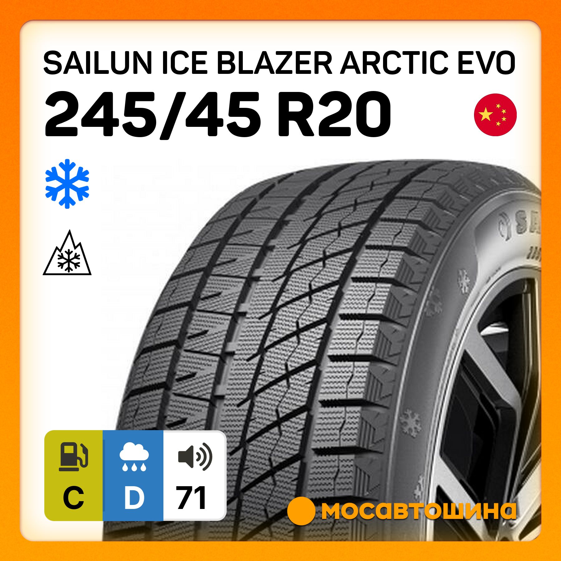 Sailun Ice Blazer Arctic Evo Шины  зимние 245/45  R20 103T