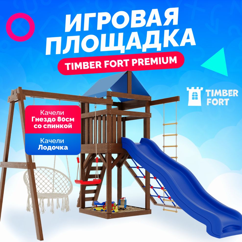 Детская площадка для улицы и дачи Timber Fort с сеткой, качелями лодочка и креслом 80 см . Детская игровая площадка уличная. Игровой комплекс городок для детей с горкой