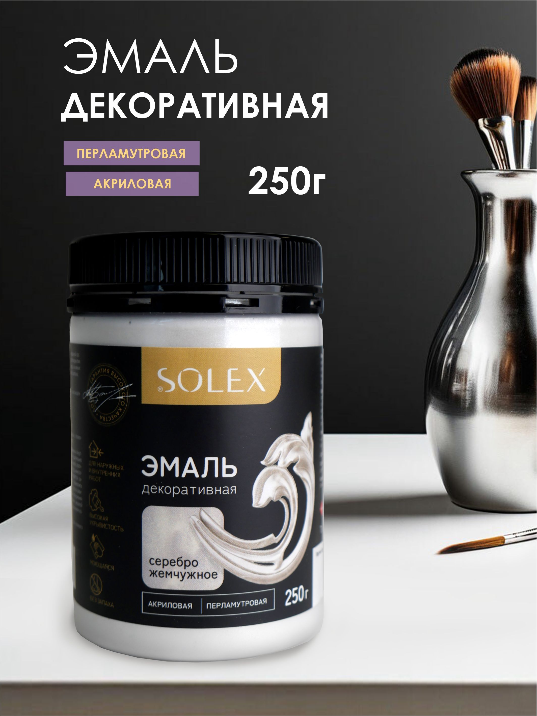 SOLEX Эмаль Быстросохнущая, Акриловая, Глянцевое покрытие, 0.25 л, 0.25 кг, серебристый