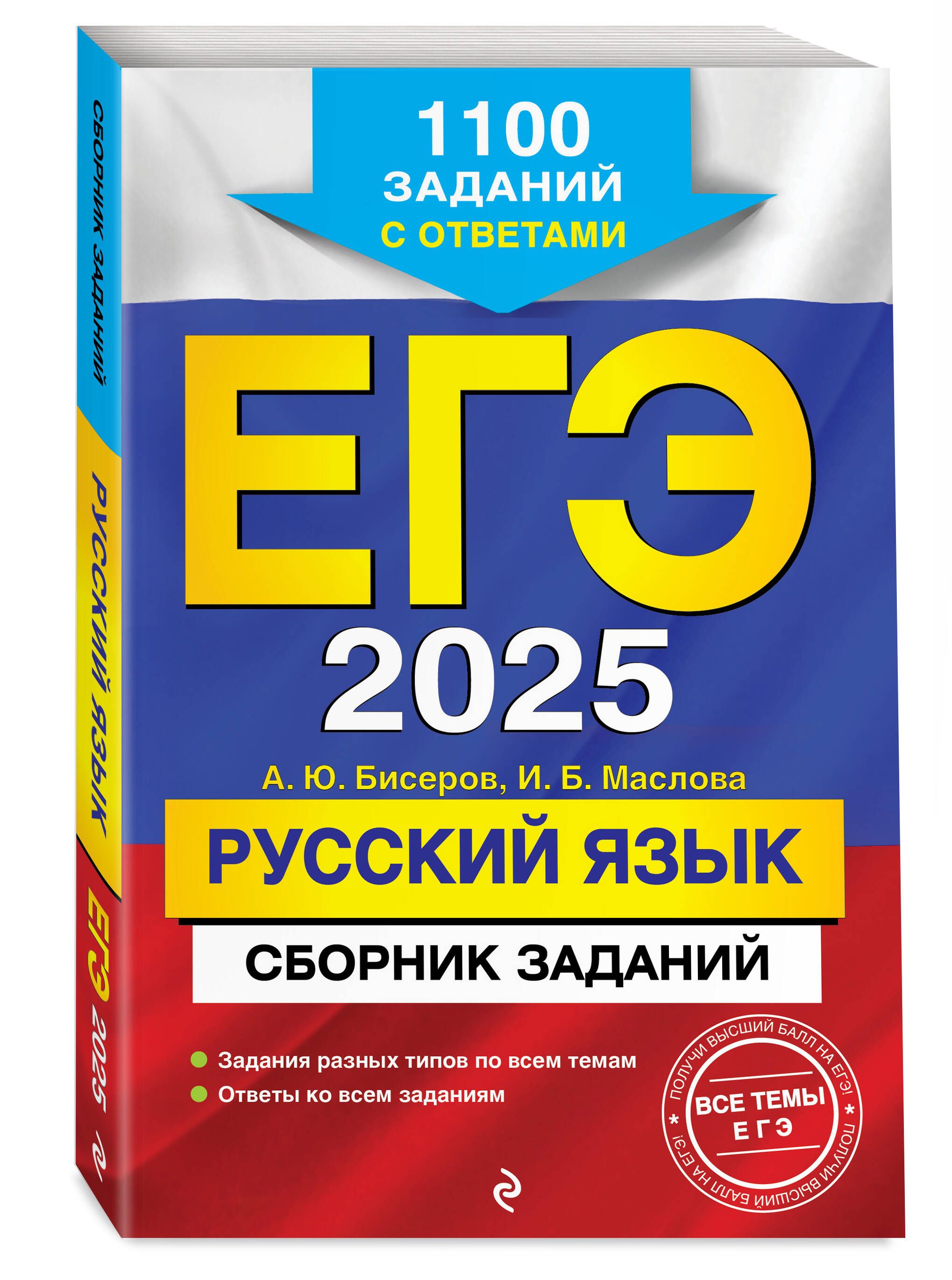Эксмо егэ. Эксмо егэ