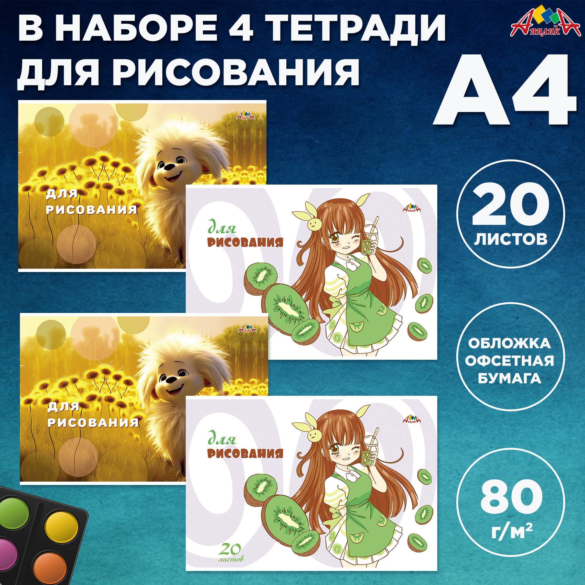 Альбом для рисования детский а4, 20л. скрепка. набор 4шт