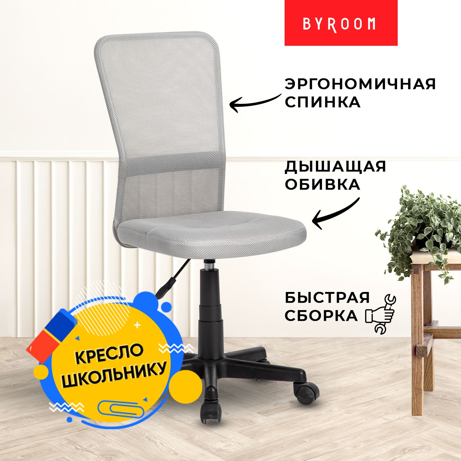 ОфисныекреслаBYROOM