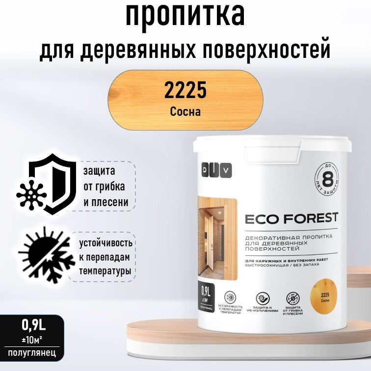 Пропитка для дерева, лазурь, DIV Eco Forest, 2225 сосна 0,9л