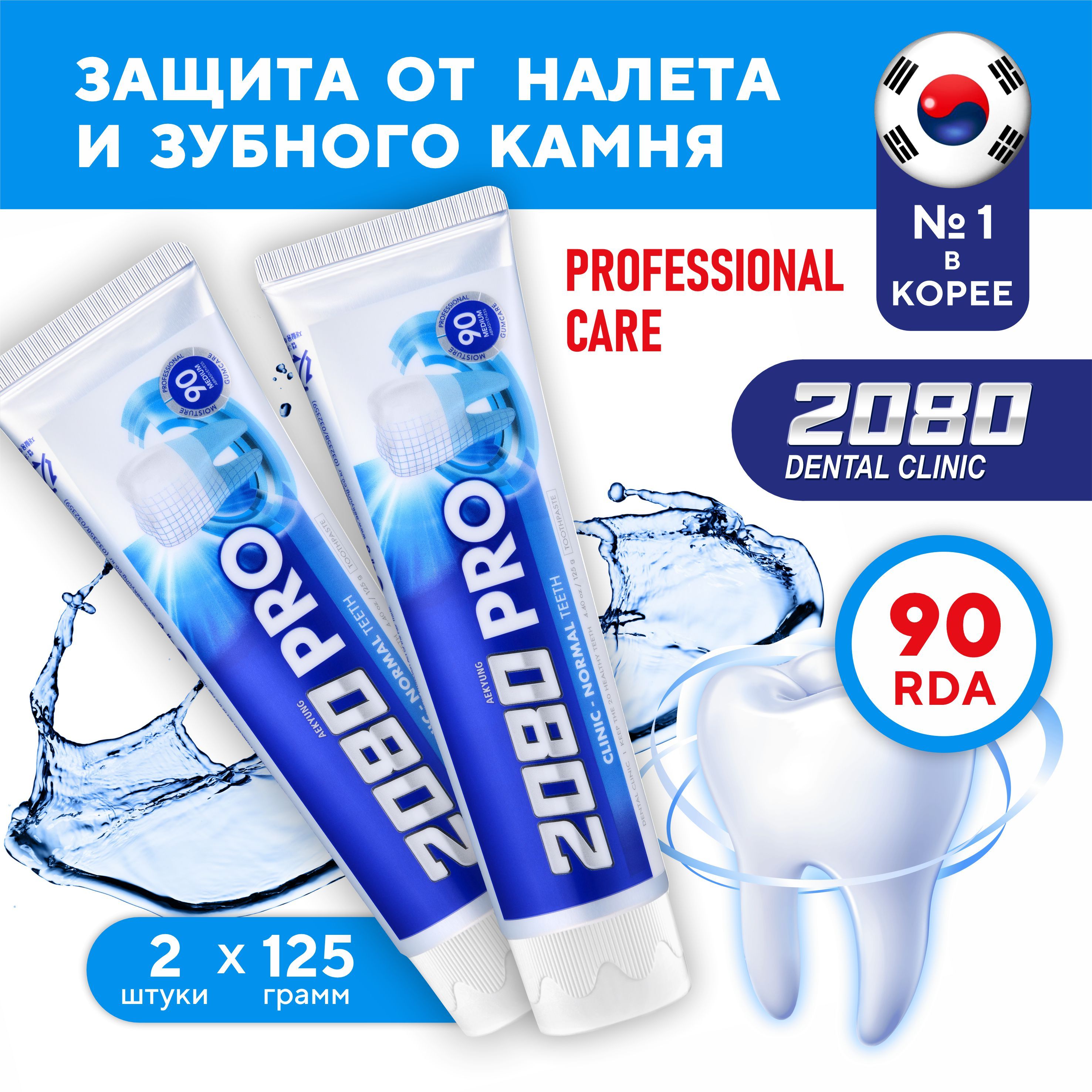 DentalClinic2080НаборПрофессиональнаяКорейскаяЗубнаяпастаProClinic,Профессиональнаязащитазубовидесенотналётаикариеса,2шт.х125г,среднийуровеньабразивности,Корея