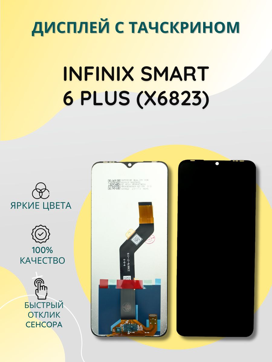 ДисплейстачскриномдляInfinixSmart6Plus(X6823)