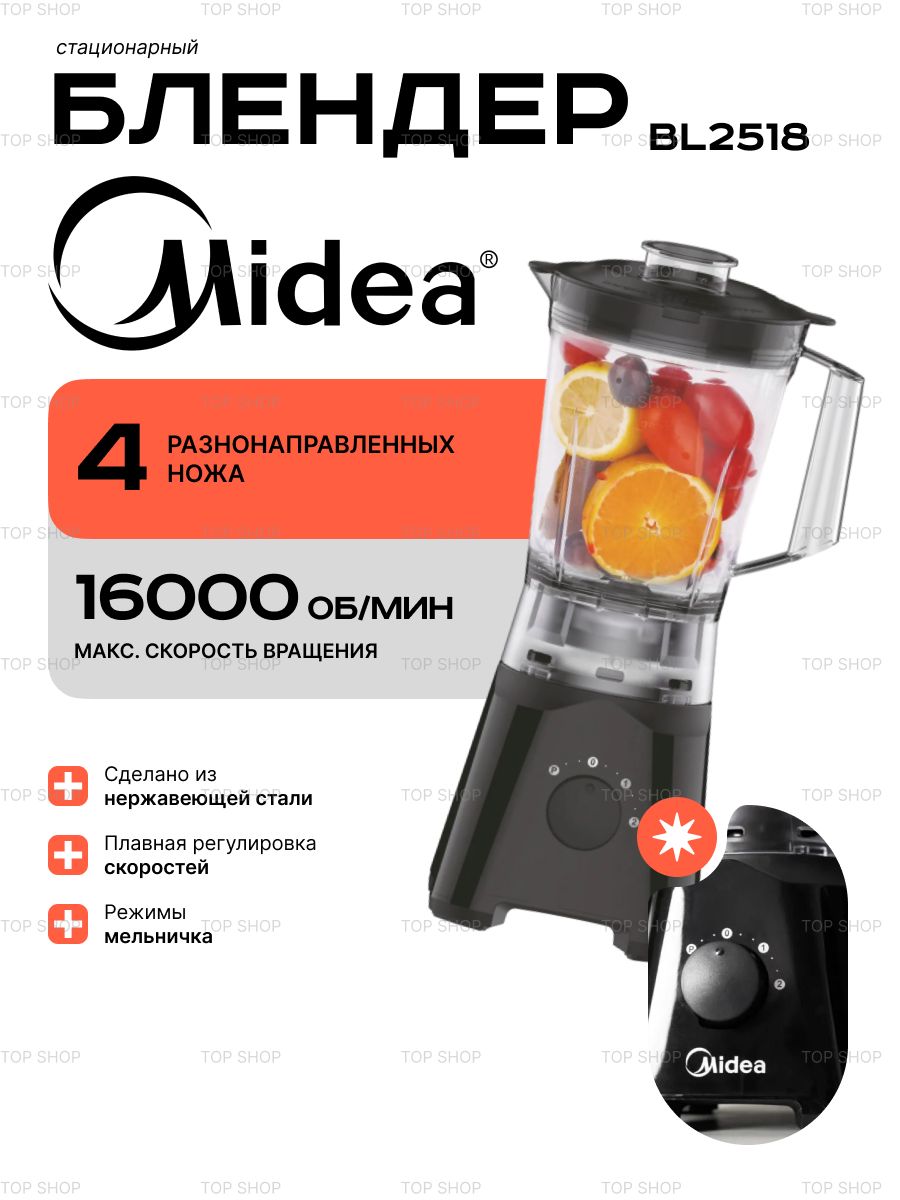 MideaСтационарныйблендерBL2518,черный