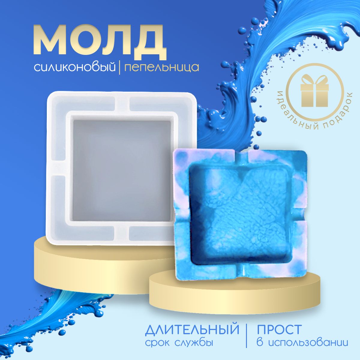 Молд...