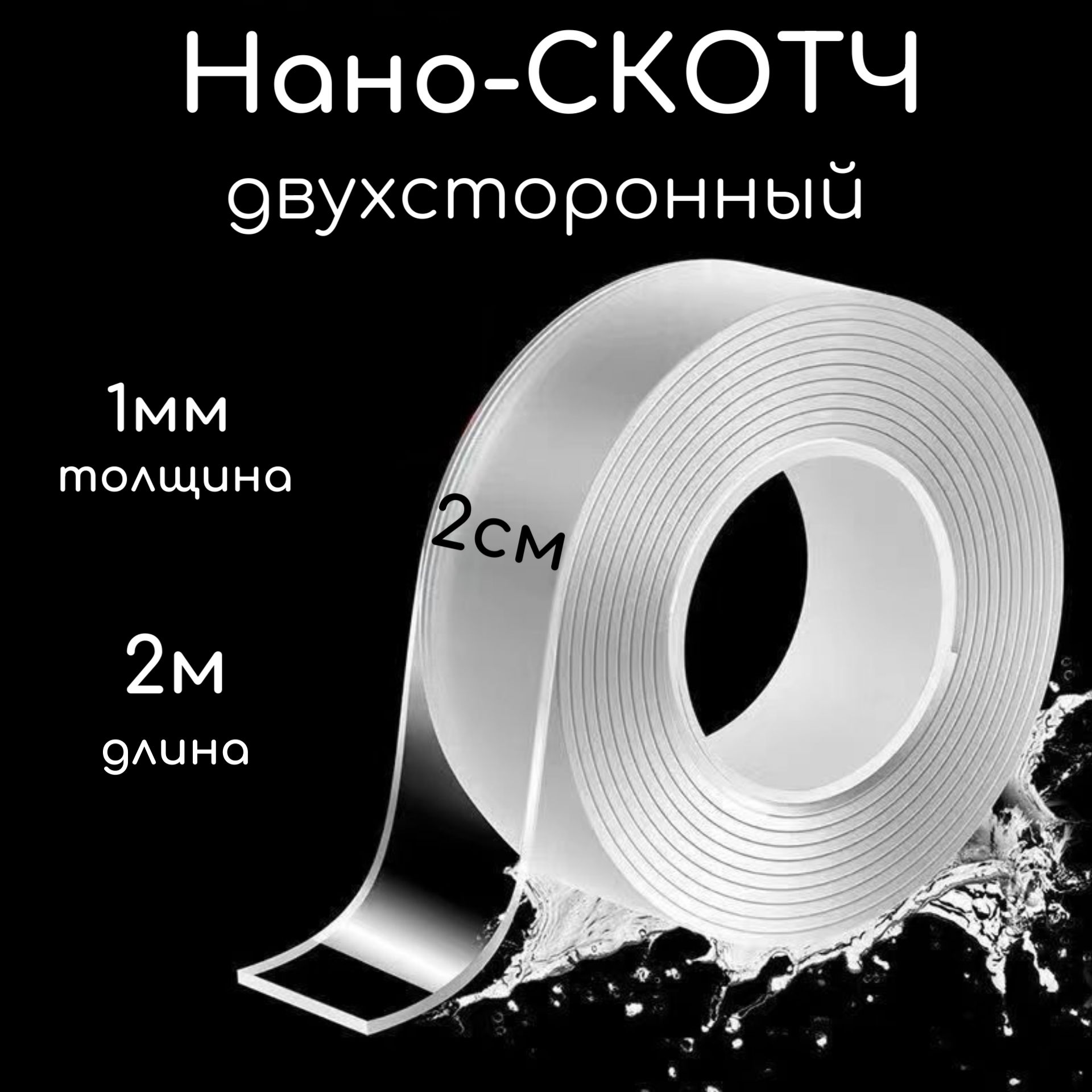 Easy Tape Многоразовая клейкая лента 20 мм 2 м, 1 шт