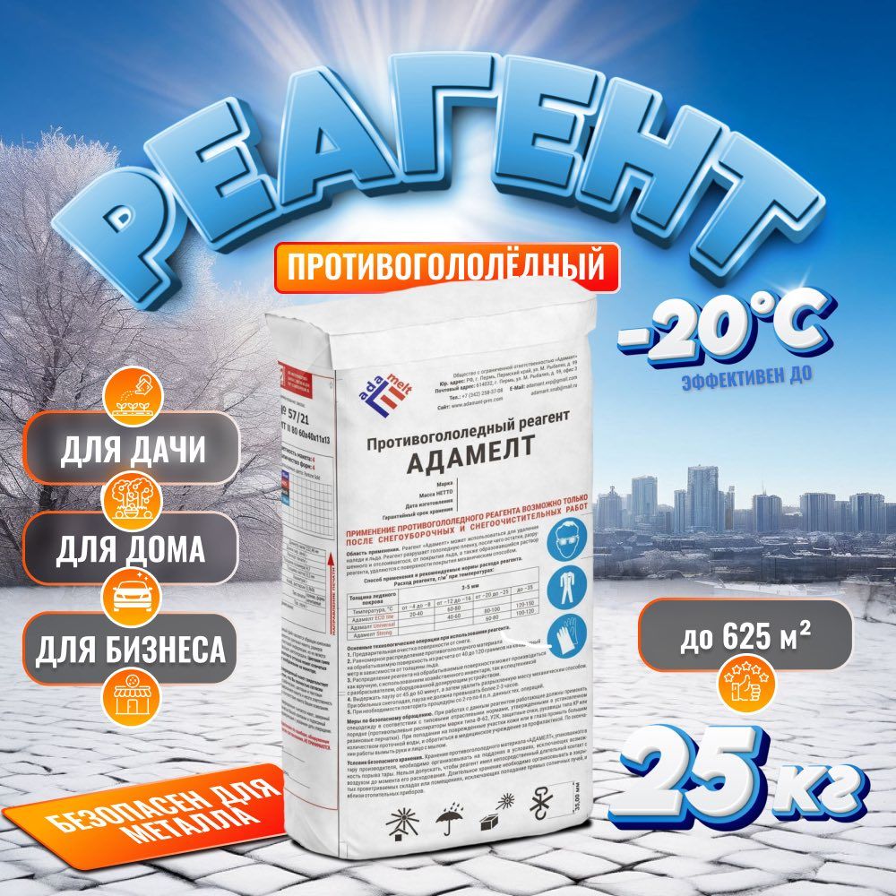 Adamelt Противогололедное средство,25кг-20°C°C