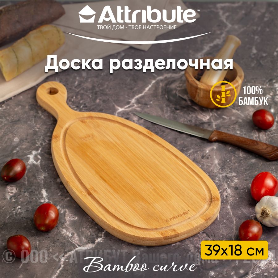 Разделочная доска ATTRIBUTE BAMBOO CURVE 39х18х1.5см