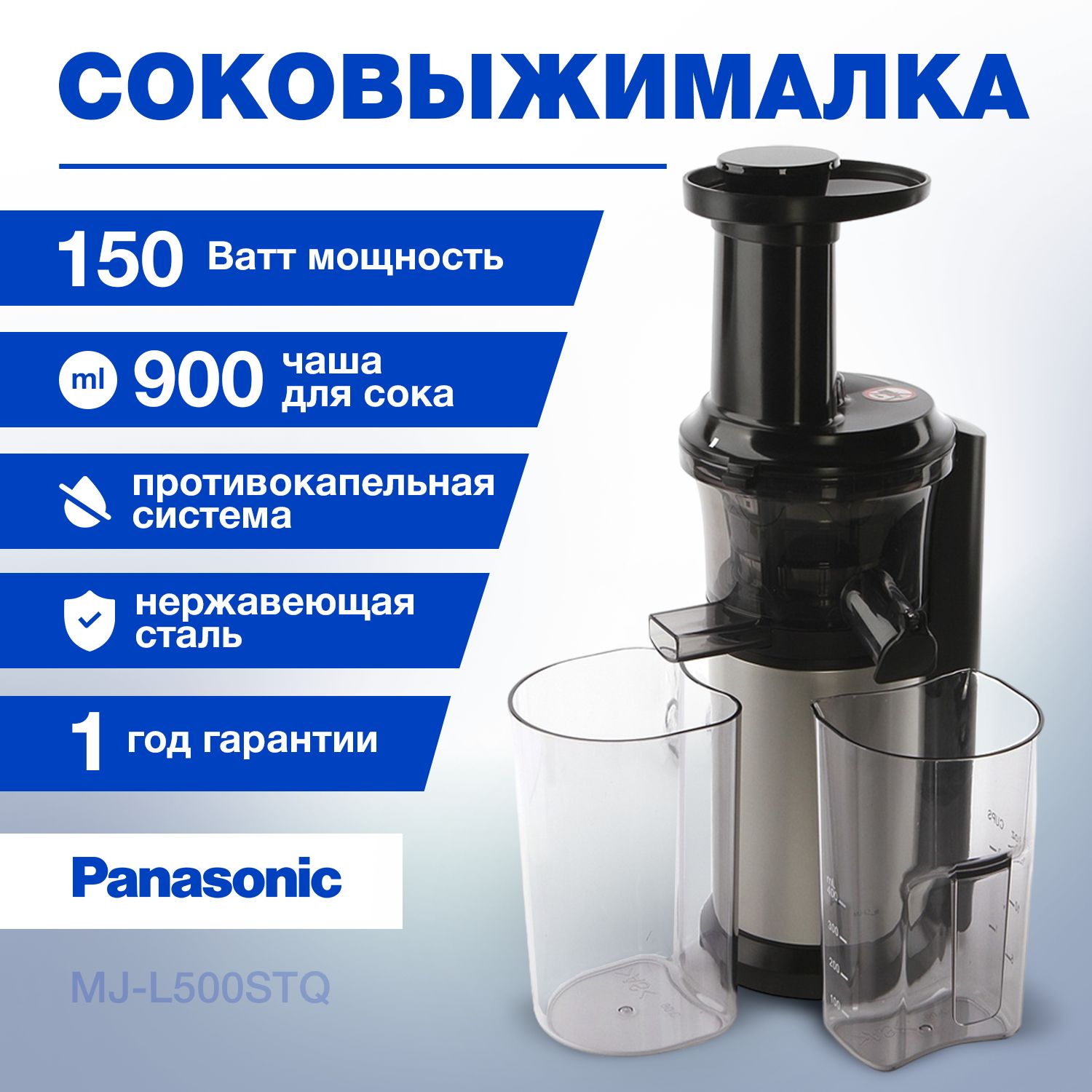 Соковыжималка Panasonic MJ-L500STQ