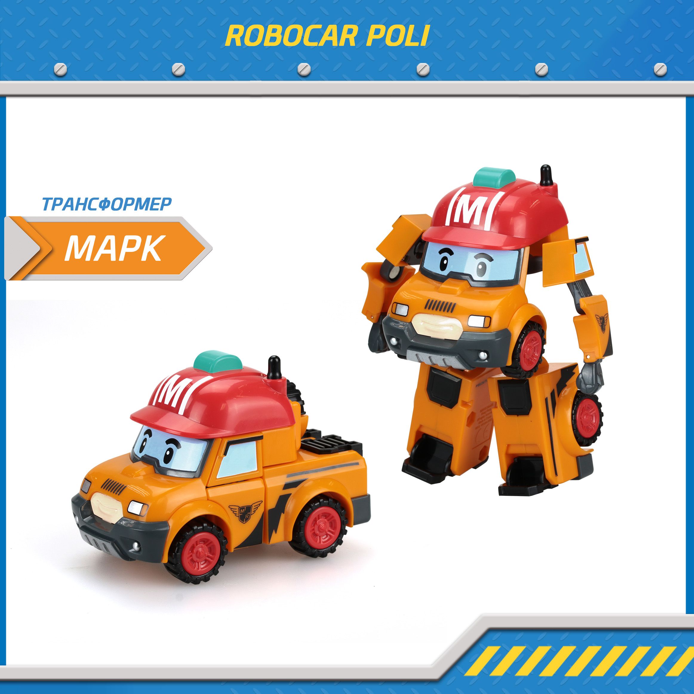 Robocar Poli (Робокар Поли)