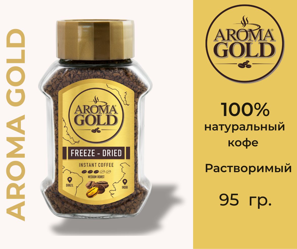 AROMA GOLD Кофе растворимый Гранулированный 95г. 1шт.