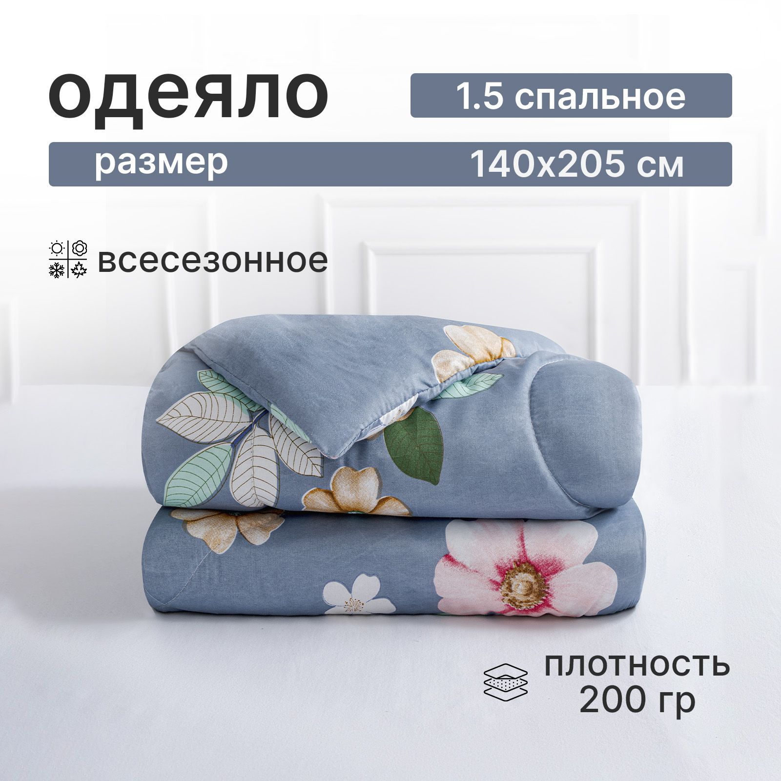 Доступный сон Одеяло Полуторный 140x205 см, Всесезонное, с наполнителем Синтепон, комплект из 1 шт