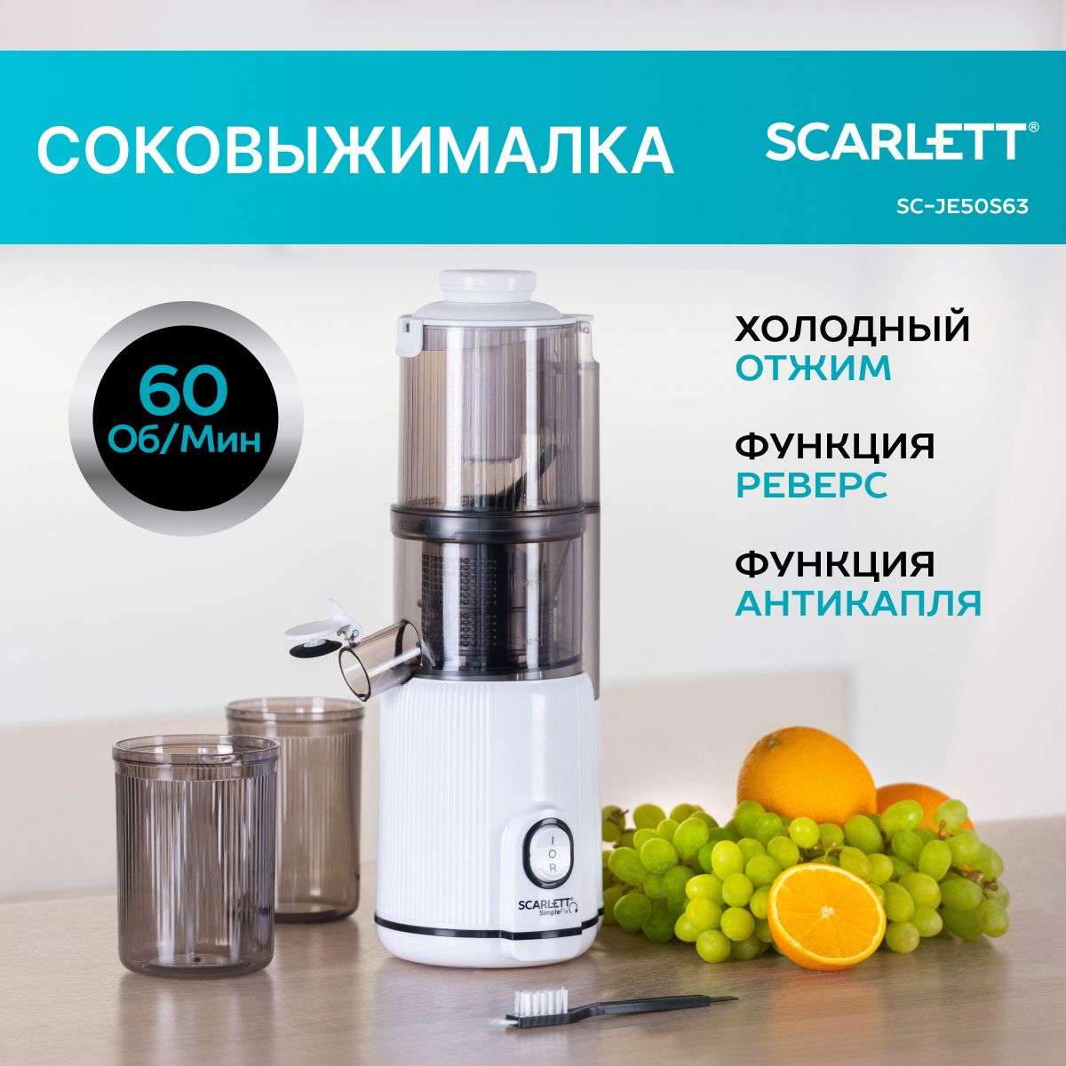 Scarlett Соковыжималка шнековая SC-JE50S63, белый