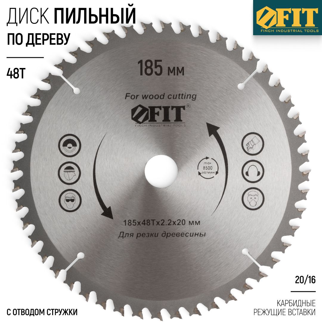 Пильныедиски185мм