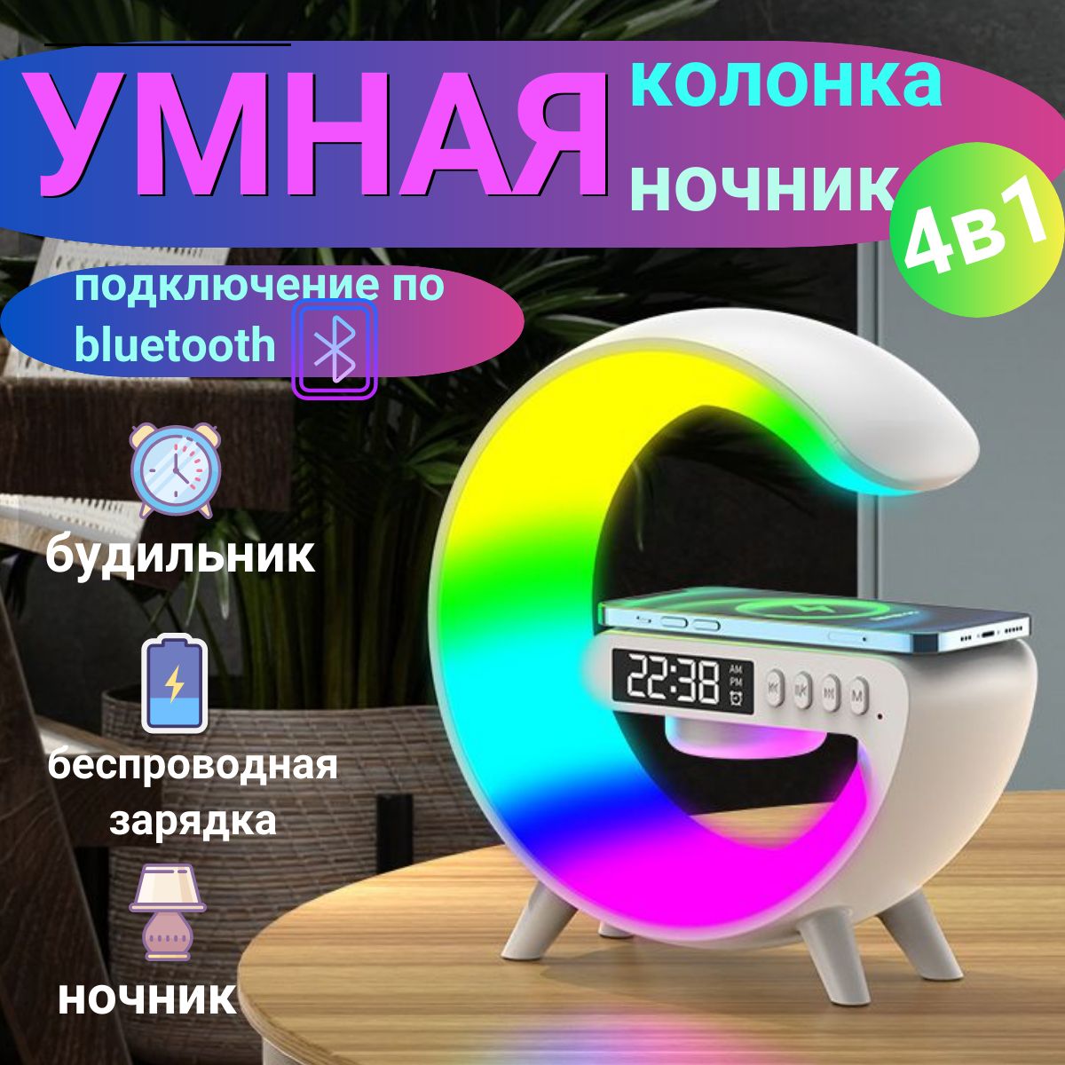 Умный светодиодный RGB светильник, лампа, ночник Bluetooth с беспроводной зарядкой и колонкой