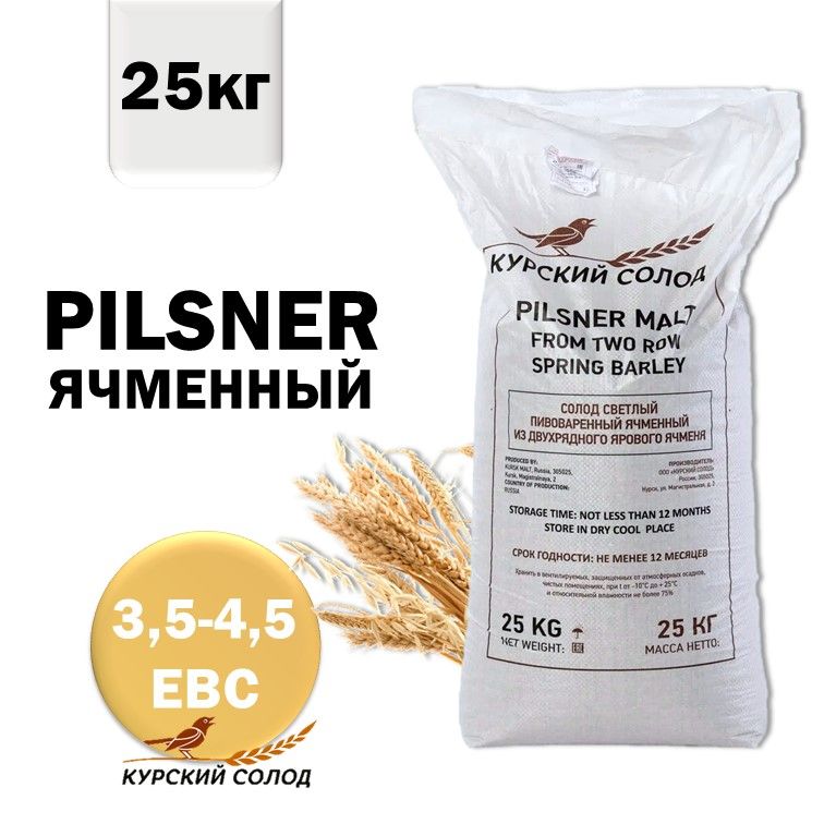 СолодPilsner