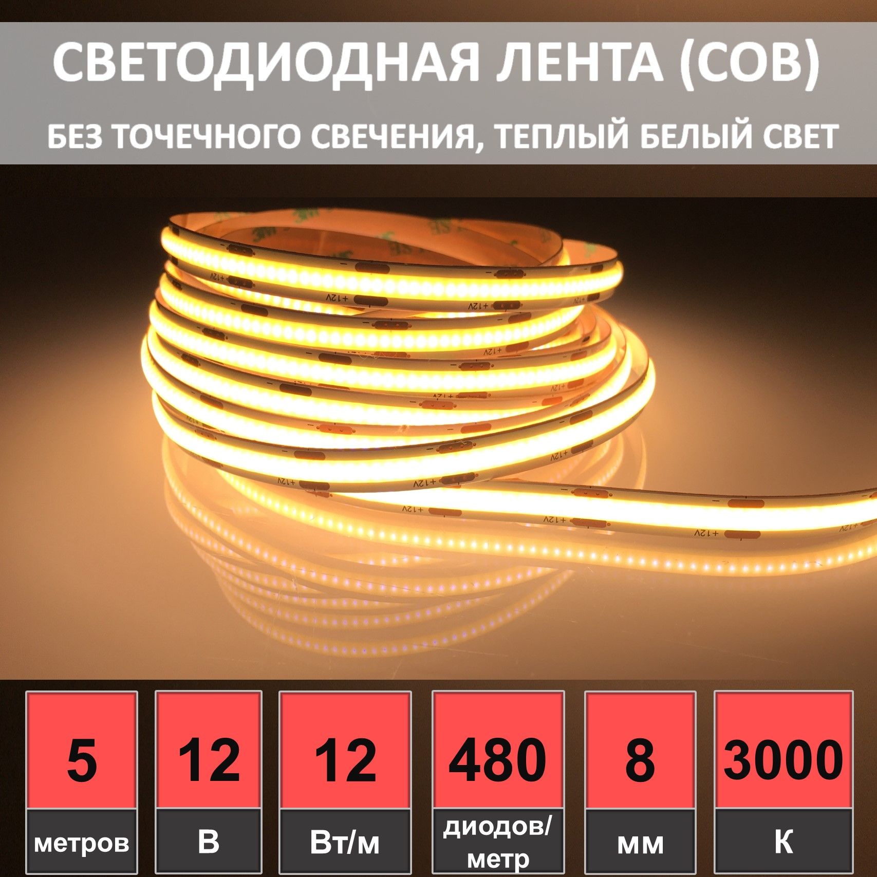 Светодиоднаялента,12,IP20,480LED/m