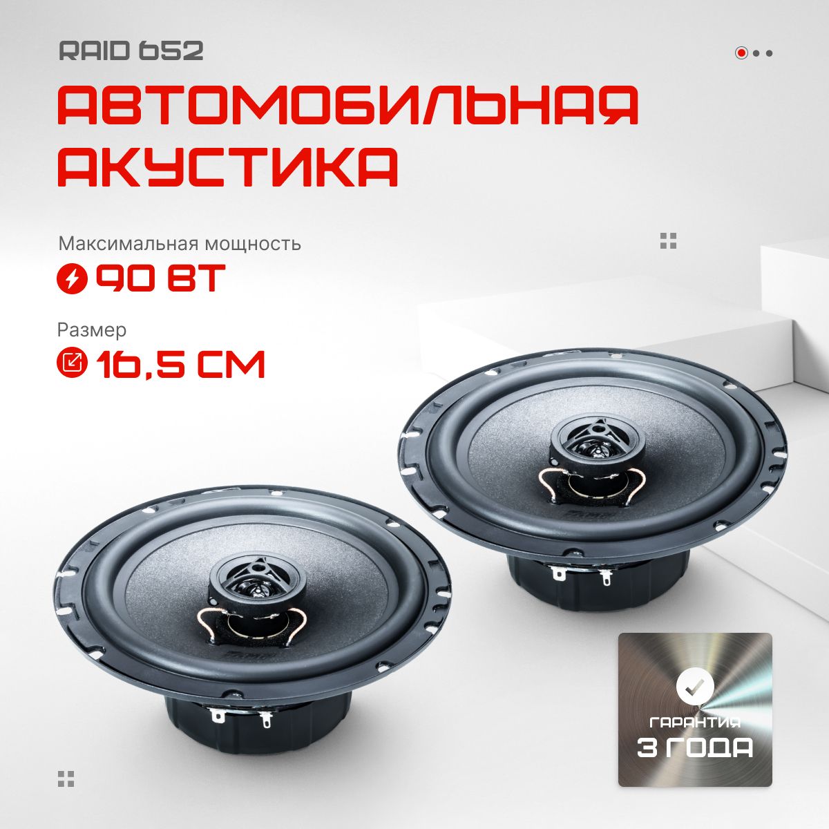 Автомобильные динамики коаксиальные AMP Raid 652