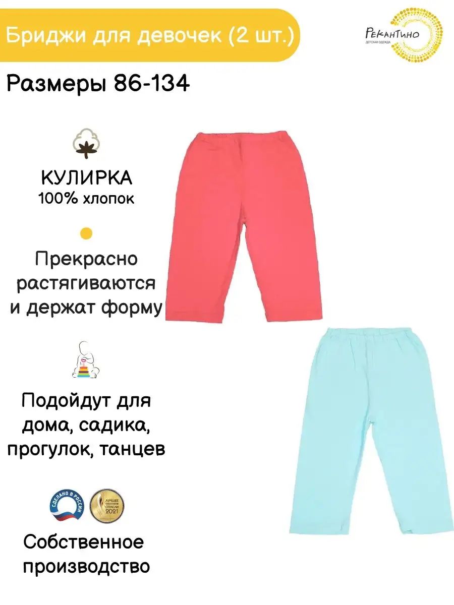 Бриджи для...